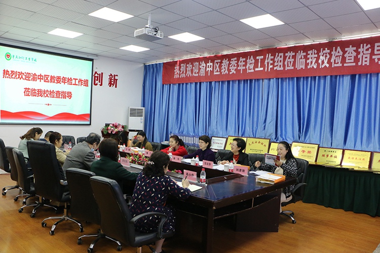 重庆知行卫生学校迎接2020年年度检查工作